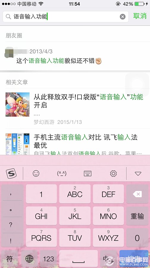 微信怎么迅速找到朋友圈中以前的文章？