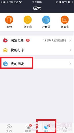 支付宝钱包怎么添加朋友？支付宝钱包添加好友方法