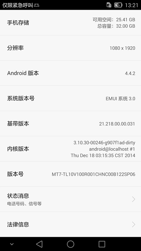 华为Mate7怎么免解锁ROOT权限 华为Mate7免解锁Root权限取得指南