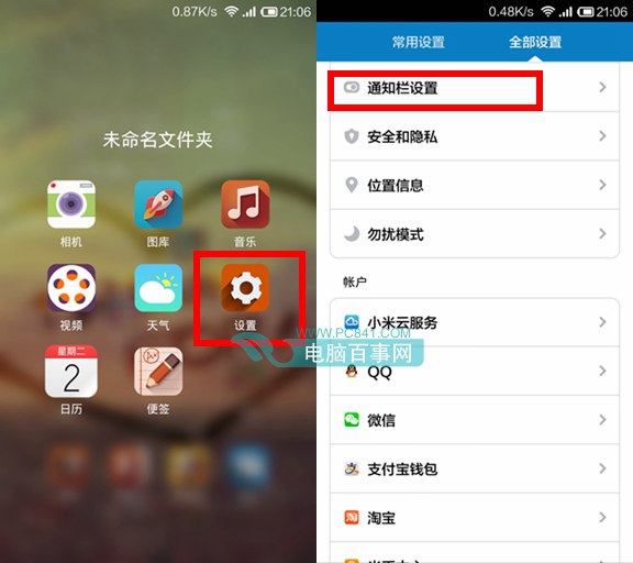 红米Note增强版通知栏怎么显示流量 MIUI 5通知栏显示流量指南