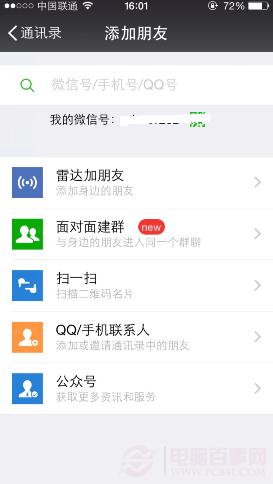 微信怎么大局部加好友 微信大局部添加好友指南
