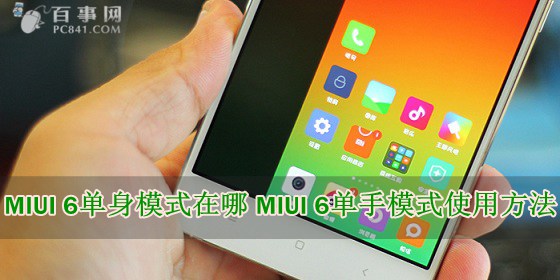 MIUI 6ģʽ MIUI 6ģʽʹ÷