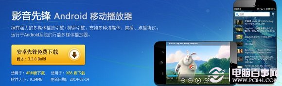 影音先锋有App版吗？手机影音先锋怎么用