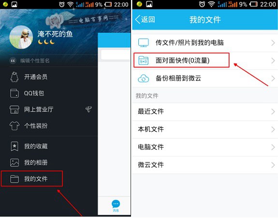 QQ面对面快传怎么用 QQ面对面快传使用指南