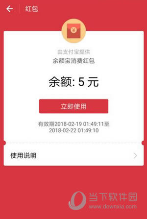 支付宝5元余额宝红包用不了怎么办 红包无法使用处理方法