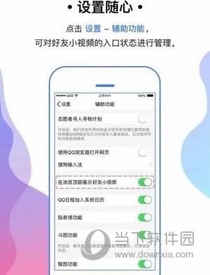 QQ好友小视频怎么玩 好友小视频玩法介绍