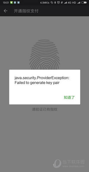 微信指纹支付无法设置怎么办 支付指纹开通不知道决方法