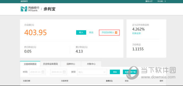 网商银行余利宝怎么自动转入 设置自动转入指南
