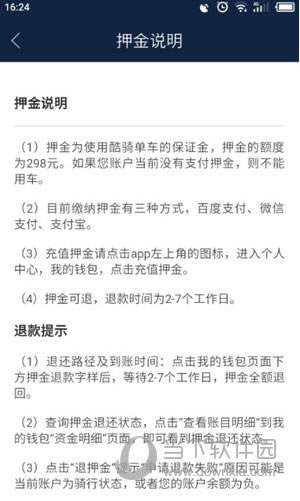 酷骑单车退押金多久到帐 酷骑单车APP退款时间