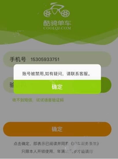 酷骑单车账号被禁用如何办 酷骑单车账号被禁处理方法