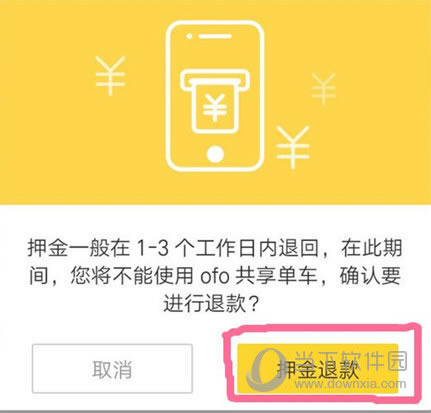 ofo共享单车退押金多久到帐 ofo小黄车APP退款时间