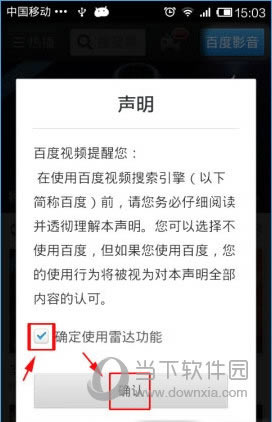 手机百度视频雷达如何打开 手机百度视频雷达技巧使用方法