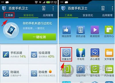 百度手机卫士流量监控如何设置 流量监控设置图文教程