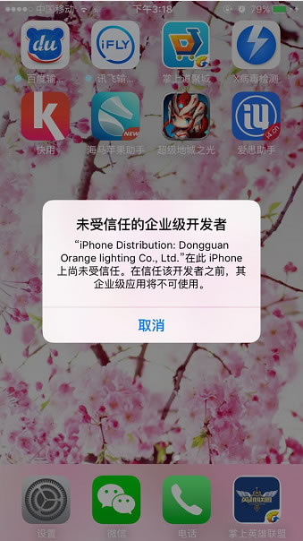 iOS9未受信任的企业级开发者如何办 未受信任软件处理方法