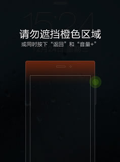 小米4请勿遮挡橙色区域如何取消 处理方法