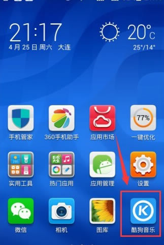 手机酷狗音乐1键强音设置方法 如何增强手机外放音量