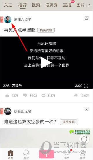 内涵段子怎么关注好友 内涵段子好友关注指南