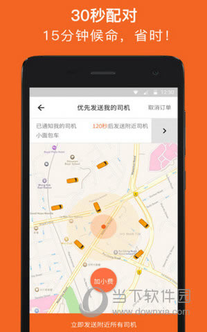 货拉拉APP配对司机后怎么办 要主动联系吗