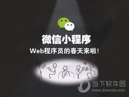 微信小程序个人怎么注册 微信小程序个人注册方法