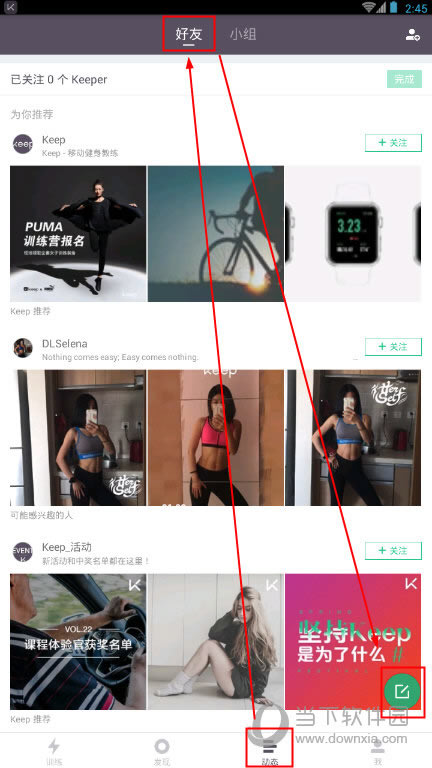 Keep怎么公布视频 Keep健身软件视频公布方法
