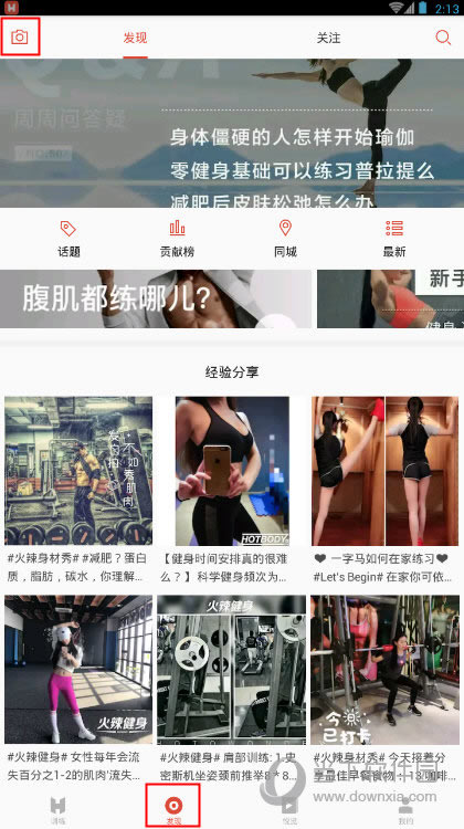 火辣健身怎么公布状态 火辣健身APP状态公布方法