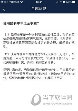 酷骑单车怎么收费 酷骑单车收费规范介绍