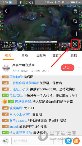 斗鱼APP怎么改变清晰度 手机斗鱼直播清晰度调整指南