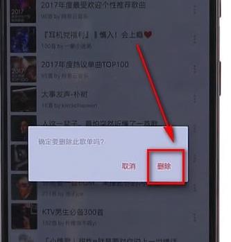 网易云音乐如何取消收藏歌单 网易云音乐如何取消收藏歌单