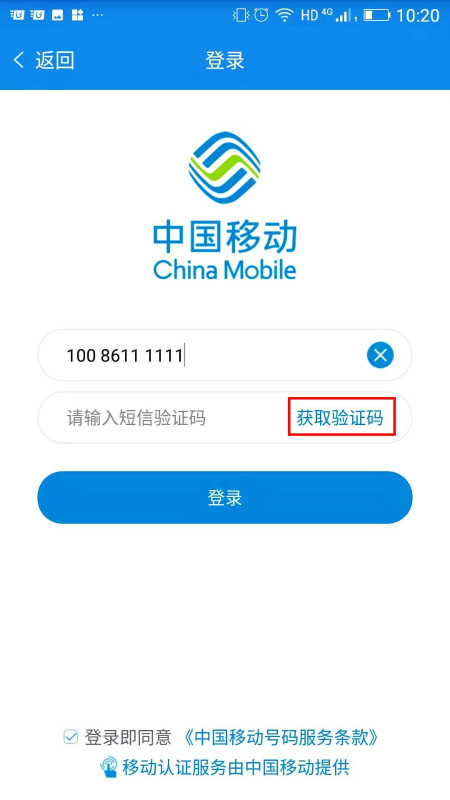中国移动网上营业厅如何切换手机号码 切换手机号码方法