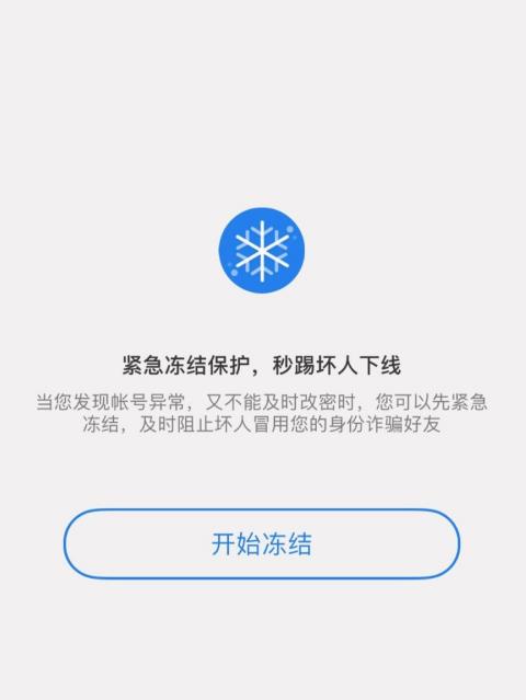 qq安全中心如何冻结qq号码 qq安全中心如何冻结qq