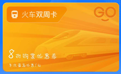 支付宝火车任你行活动如何参加 活动参与方法