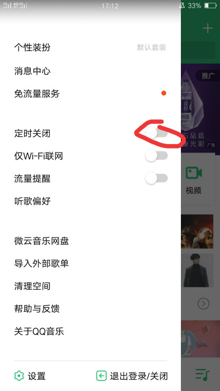 qq音乐如何设置定时关闭 qq音乐如何定时关