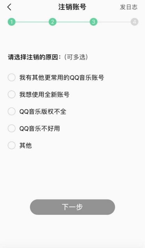 qq音乐如何注销账号 qq音乐账号如何注销