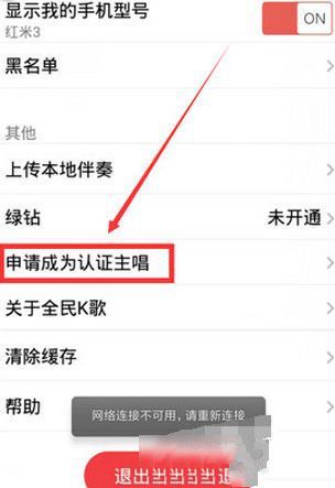 全民k歌如何认证主播 全名k歌主播要如何认证