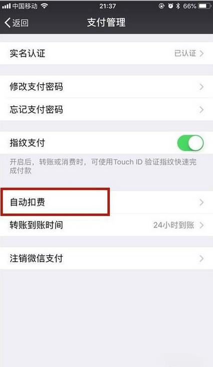 微信如何取消自动续费 微信如何取消续费