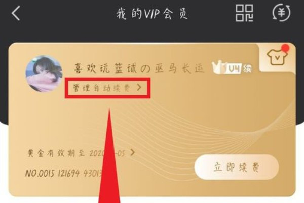 爱奇艺如何关闭自动续费 爱奇艺自动续费关闭方法