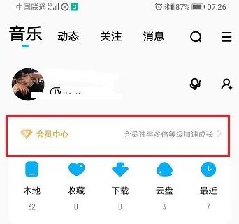 酷狗音乐如何办豪华音乐包 酷狗音乐办豪华音乐包方法