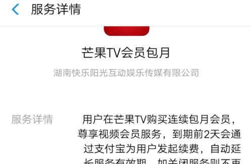 芒果tv如何取消连续包月付费 芒果tv如何取消续费