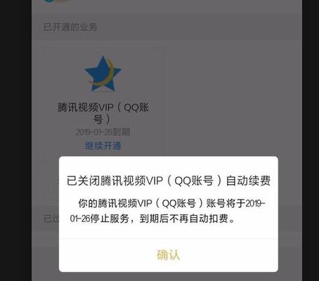 腾讯视频如何关自动续费 腾讯视频如何取消会员自动续费