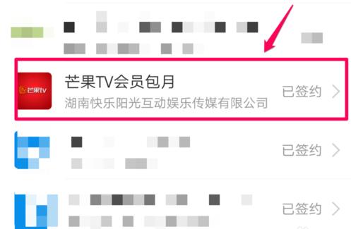 芒果tv自动续费如何取消 芒果tv取消自动续费图文说明教程