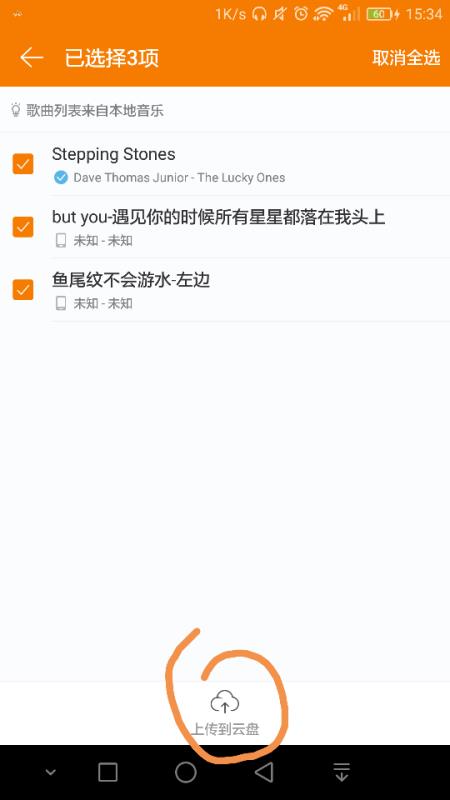 网易云音乐如何上传自己的作品 网易云音乐如何传自己的歌