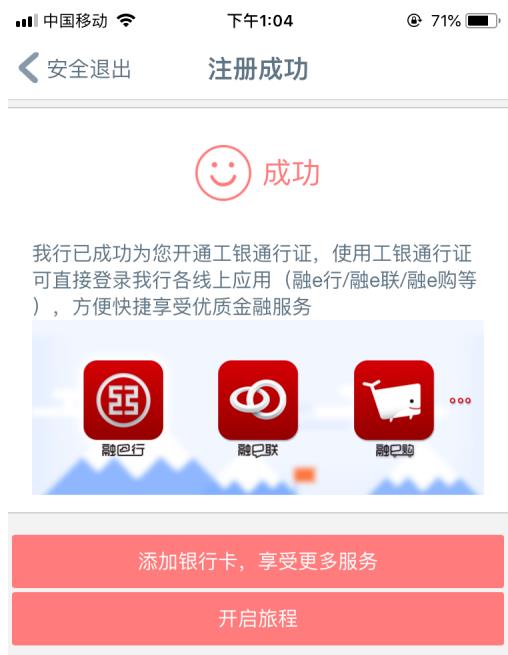 工行手机银行为什么不能注册 工行手机银行不能注册处理方法