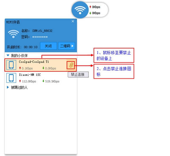 闪讯wifi伴侣如何更改wifi密码_工具软件指南