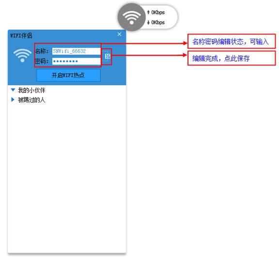 闪讯wifi伴侣更改wifi密码指南_网络应用指南