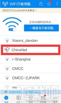 wifi万能钥匙如何连chinanet wifi信号？_手机软件指南