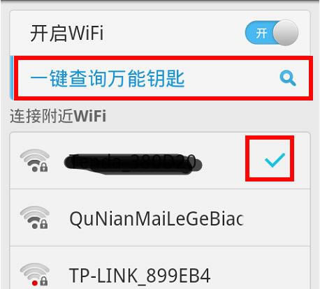 wifi万能钥匙定位失败如何处理_手机软件指南