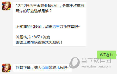 王者荣耀12月2日的王者职业解说分享干将莫邪玩法的是谁