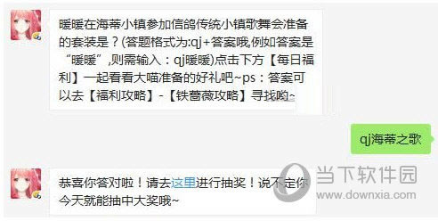 奇迹暖暖在海蒂小镇参加信鸽传统小镇歌舞会准备的套装是？