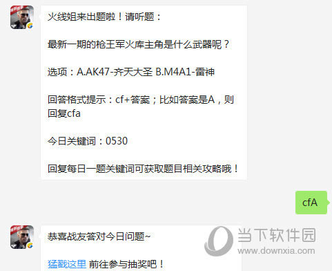 CF手游最新1期的枪王军火库主角是什么武器呢？