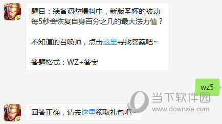 王者荣耀新版圣杯被动每5秒会恢复自身百分之几的最大法力